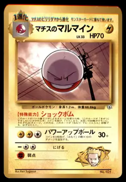 LT. SURGE'S ELECTRODE NO. 101 GYM HEROES DECK POKEMON JAPANESE LP - Image 2