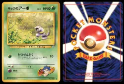 KOGA'S EKANS NO. 023 GYM CHALLENGE POKEMON JAPANESE NON HOLO COMMON LP - Image 1