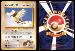 KOGA'S PIDGEY NO. 016 GYM CHALLENGE POKEMON JAPANESE UNCOMMON LP - Image 1