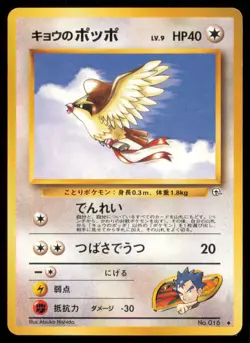 KOGA'S PIDGEY NO. 016 GYM CHALLENGE POKEMON JAPANESE UNCOMMON LP - Image 2