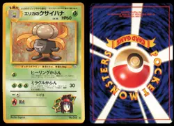 ERIKA'S GLOOM NO. 044 GYM HEROES POKEMON JAPANESE UNCOMMON LP - Image 1