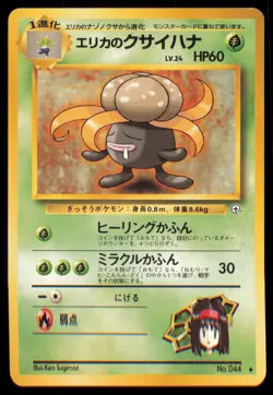 ERIKA'S GLOOM NO. 044 GYM HEROES POKEMON JAPANESE UNCOMMON LP - Image 2