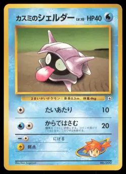 MISTY'S SHELLDER NO. 016/024 GYM HEROES DECK POKEMON JAPANESE LP - Image 2