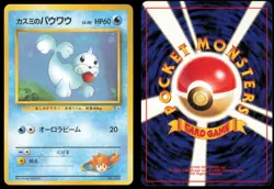MISTY'S SEEL NO. 086 GYM HEROES DECK POKEMON JAPANESE LP - Image 1
