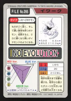 Onix NO. 095 Bandai Carddass Series 3-4 HP Japanese Pokemon Card TCG - Image 2