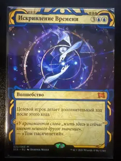 Time Warp Strixhaven: Mystical Archive (russian) - Image 1