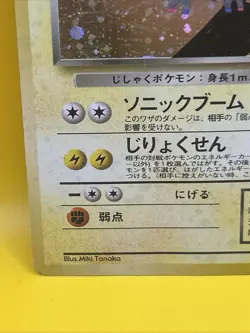MAGNETON ( 082 ) 1997 Pokemon Japanese Rocket Holo Dark Magneton #82 Rare Swirl - Image 5