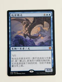 Ancient silver dragon - Chinese - MTG CLB - Image 1