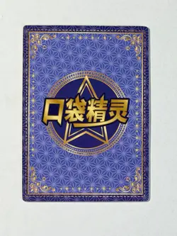 Pokemon TCG - Pichu - KDJL-QR-003 - Chinese 2024 EiF Baby Machine Set QR - Image 5