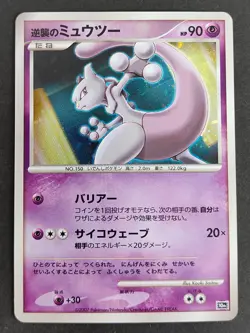 Pokemon card Mewtwo NO.150 10th Anniversary Movie Promo 2007 Japanese eb105 104 - Image 2