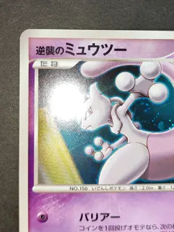 Pokemon card Mewtwo NO.150 10th Anniversary Movie Promo 2007 Japanese eb105 104 - Image 3