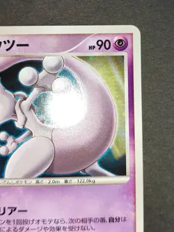 Pokemon card Mewtwo NO.150 10th Anniversary Movie Promo 2007 Japanese eb105 104 - Image 4