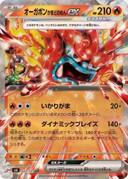Hearthflame Mask Ogerpon ex RR SV6 022/101 Pokemon Card Japanese Mask of Change - Image 1