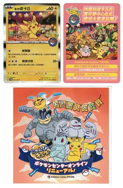 Taipei's Pikachu 057/SV-P Promo Pokemon Center Taiwan card & Info Card NM - Image 1
