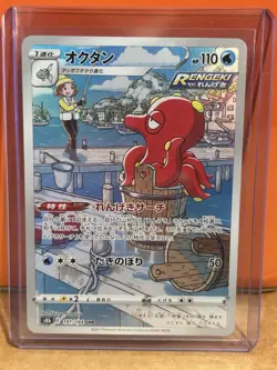 Pokemon Japanese Octillery Character Rare VMAX Climax 191/184 NM - Image 1