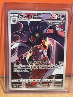 Malamar - Character Rare Holo S8b: VMAX Climax 199/184 NM Japanese Pokemon TCG - Image 1