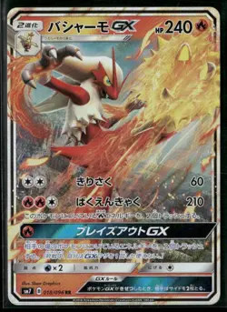 Pokemon TCG Blaziken GX 018/096 Sm7 Sky Splitting Charisma Japanese US Seller NM - Image 1