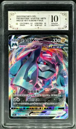 2023 Pokemon Cards CHN. Metagross VMAX 092/122 RRR PCG 10 (SAME AS PSA 10) - Image 1