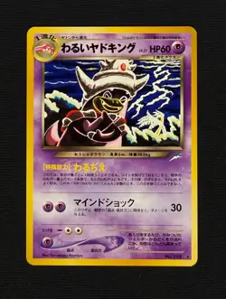 DARK SLOWKING *Japanese* *Rare* (NM) - Darkness, and to Light... - Pokemon TCG - Image 1