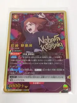 UNION ARENA Jujutsu Kaisen Vol.2 EX04BT/JJK-3-049 SR ☆☆ Kugisaki Nobara - Image 1