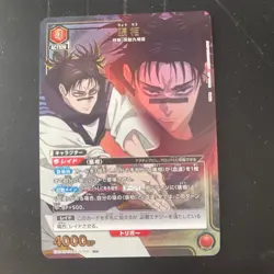 UNION ARENA Jujutsu Kaisen Vol.2 EX04BT/JJK-3-062 R ☆ Chousou - Image 1