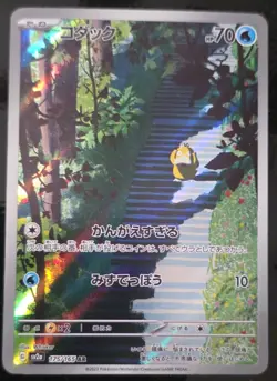 Psyduck Art Rare Holo 175/165 Sv2a Pokemon Card 151 Japanese Pokemon TCG NM - Image 1