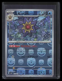 Starmie (Master Ball Pattern) SV2a: Pokemon Card 151 #121/165 - Image 1