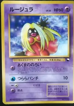 Jynx Pokemon Card Japanese Nintendo gym No.124 No Rarity mark - Image 1
