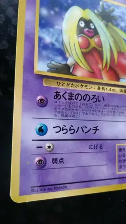 Jynx Pokemon Card Japanese Nintendo gym No.124 No Rarity mark - Image 4