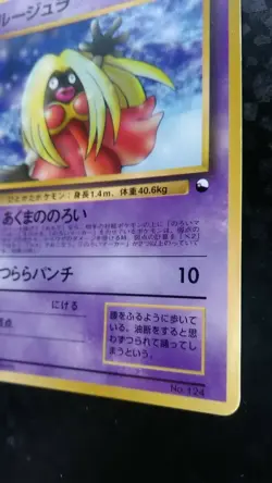 Jynx Pokemon Card Japanese Nintendo gym No.124 No Rarity mark - Image 5
