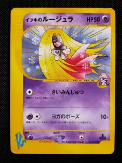 [LP] Will's Jynx 074/141 VS Series 2001 1st Edition Japanese Pokemon Card - Image 1