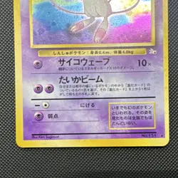 Pokemon Mew 151 Holo Error Mystery of the Fossils Japanese Holo Rare Basic 50 - Image 4