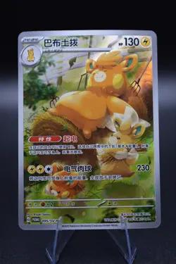 Pokemon TCG Chinese Nuzzle Plush Card Pawmot 095/SV-P Promo NM - Image 1