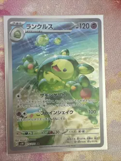 Reuniclus AR 075/071 sv5K Wild Force Japanese Pokemon Card - Image 1