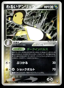 Japanese Pokemon Dark Ampharos 039/084 Rocket Gang Strikes Back NM - Image 1