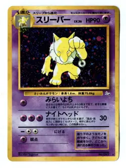 Rare 1997 HYPNO Japanese 097 Pokemon HOLO Card (Fossil Set) Pocket Monsters! - Image 1