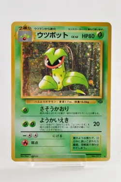 Pokemon card TCG Victreebel No.071 Holo Rare Old Back Jungle 1997 Japanese Swirl - Image 1