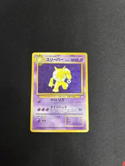Hypno #097 Pokemon Pocket Monsters Mystery of the Fossils Holo (Japanese) - Image 5