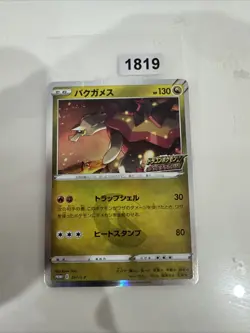Turtonator Japanese Stamped Promo 211/S-P Pokemon Card - Image 1