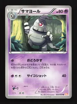 Dusclops 025/059 Cold Flare NM Unlimited Japanese Pokemon Card TCG - Image 1