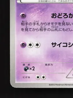 Dusclops 025/059 Cold Flare NM Unlimited Japanese Pokemon Card TCG - Image 2