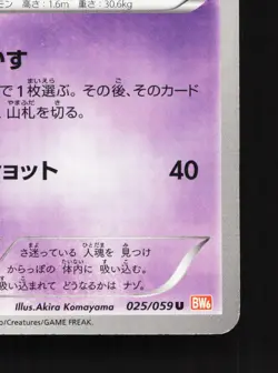 Dusclops 025/059 Cold Flare NM Unlimited Japanese Pokemon Card TCG - Image 3