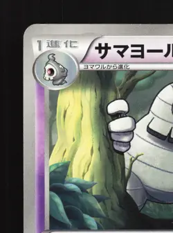 Dusclops 025/059 Cold Flare NM Unlimited Japanese Pokemon Card TCG - Image 4