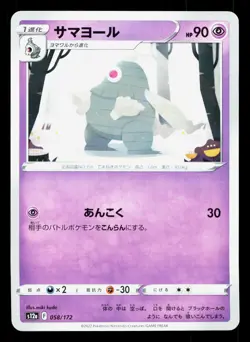 Dusclops 058/172 VSTAR Universe NM Japanese Pokemon Card TCG - Image 1