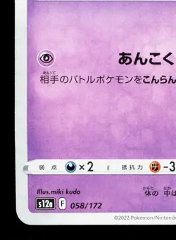 Dusclops 058/172 VSTAR Universe NM Japanese Pokemon Card TCG - Image 4