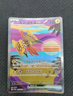 Tapu Koko ex 086/062 SAR Holo Raging Surf SV3a Pokemon Card Japan - Image 3