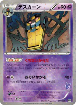 NM - Cofagrigus 011/021 BTV Holo JAPANESE Pokemon Card Game TCG 1ds - Image 1