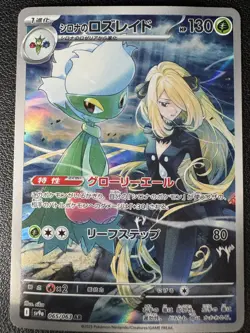 Cynthia's Roserade 065/063 (Japanese) Heat Wave Art Rare - Pokemon TCG - NM - Image 1