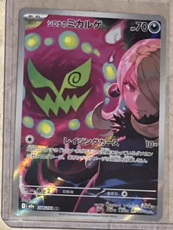 2025 Near Mint Pokemon Cynthia's Spiritomb 208/193 AR MEGA Dream ex m2a Japanese - Image 1