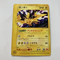 Zapdos 024/P Japanese Vintage e-Series Promo Pokemon Card - McDonald’s HappyMeal - Image 1